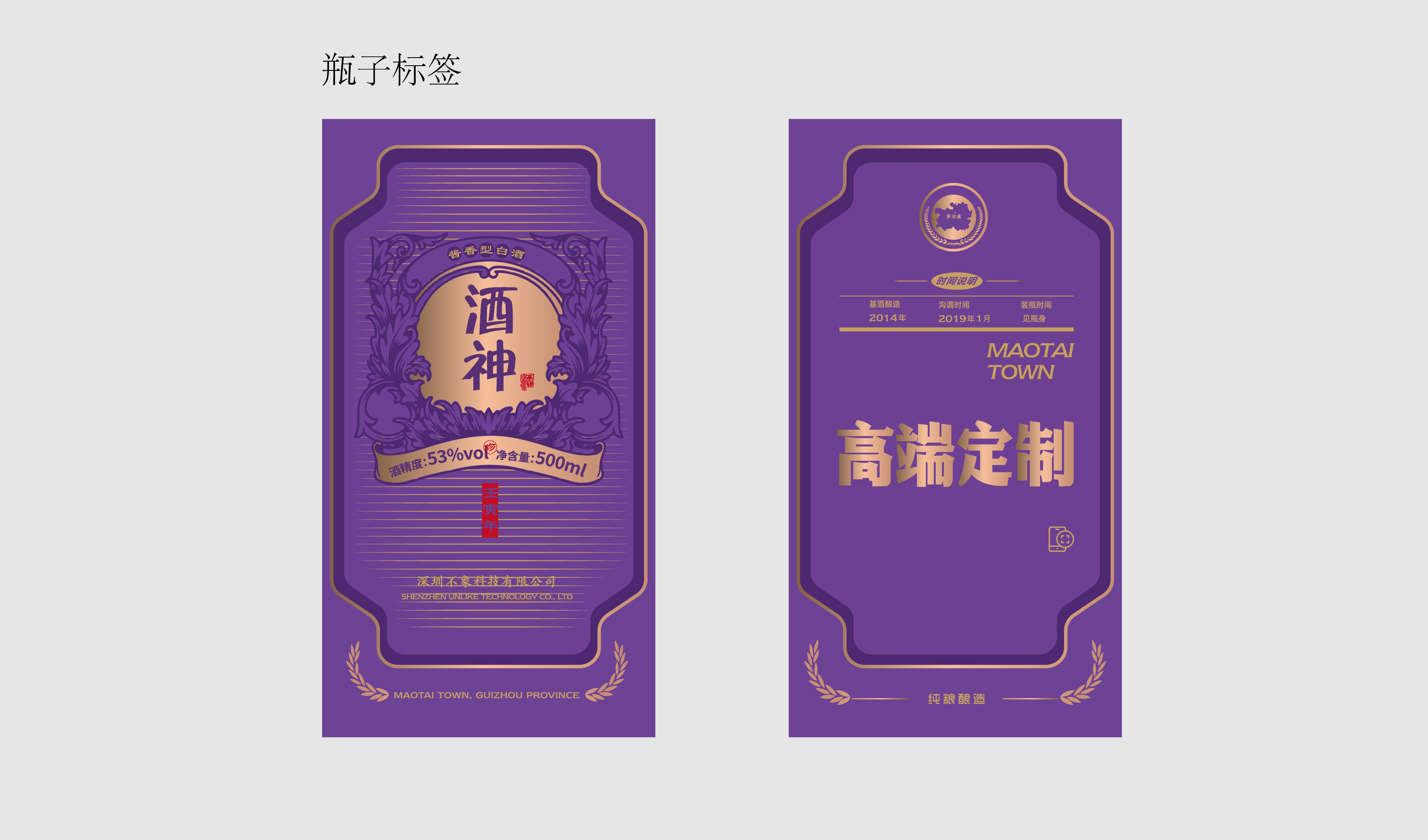 紫色复古桶盒  酒神  包装 异形标签 白酒包装 平面文件